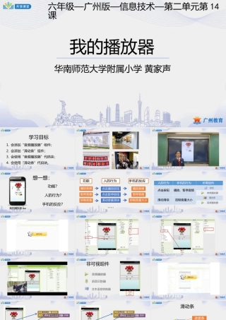 粤教版小学信息技术-3第二单元我的播放器——音频播放器和滑动条的使用-课件.pptx