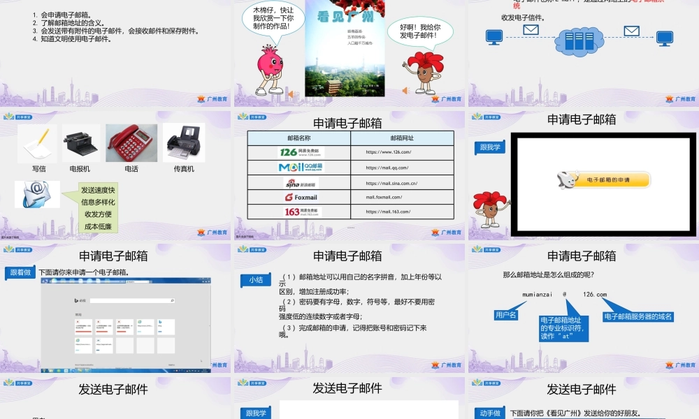 粤教版小学信息技术-3第一单元第13课 邮件速分享——电子邮箱的使用-课件.pptx