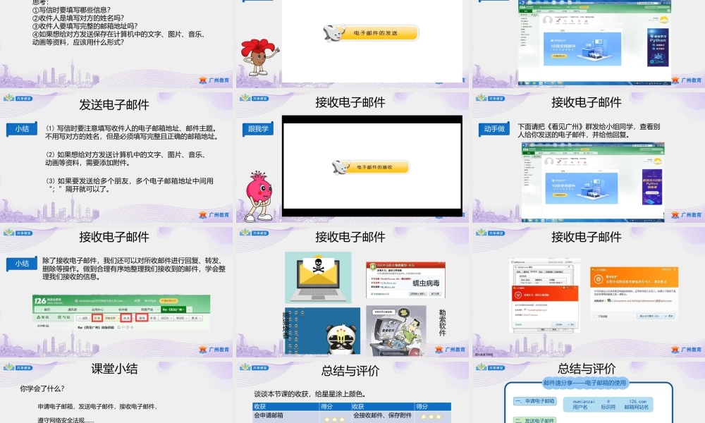 粤教版小学信息技术-3第一单元第13课 邮件速分享——电子邮箱的使用-课件.pptx