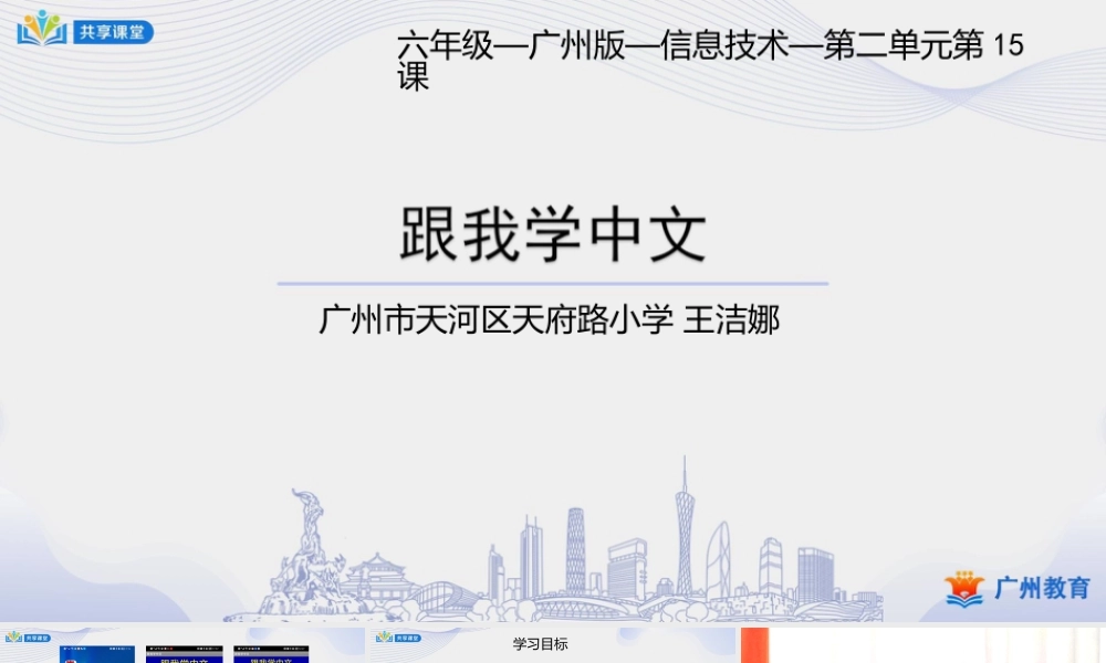 粤教版小学信息技术-4第二单元跟我学中文——文本语音转换器的使用-课件.pptx