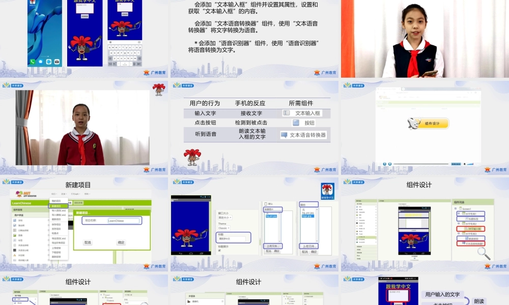 粤教版小学信息技术-4第二单元跟我学中文——文本语音转换器的使用-课件.pptx