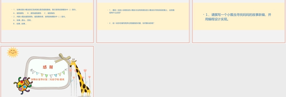 粤教版小学信息技术-4小瓢虫找妈妈（第2课时）练习与评价.pptx