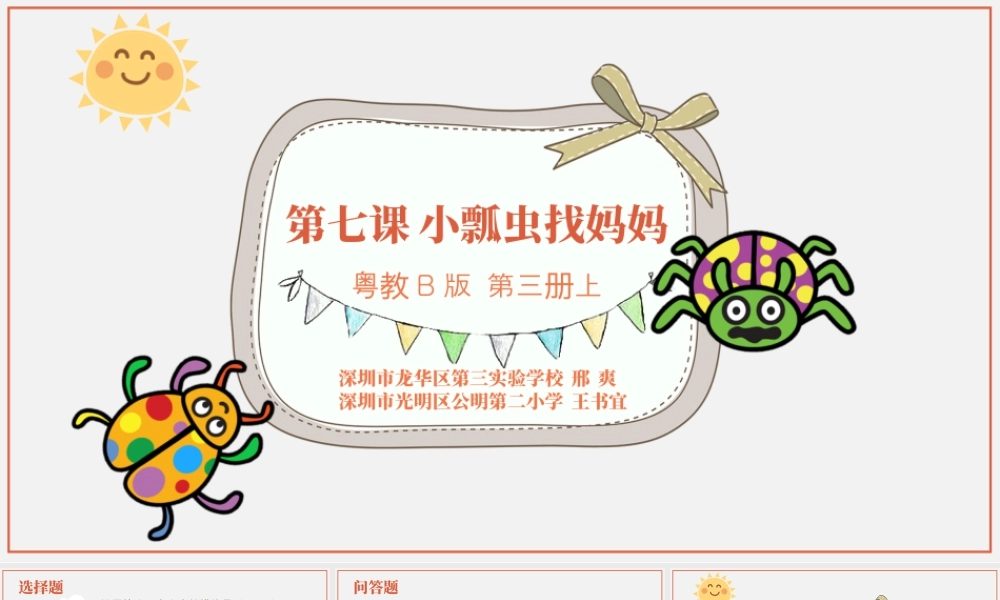 粤教版小学信息技术-4小瓢虫找妈妈练习与评价.pptx