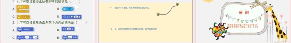 粤教版小学信息技术-4小瓢虫找妈妈练习与评价.pptx