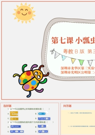 粤教版小学信息技术-4小瓢虫找妈妈练习与评价.pptx