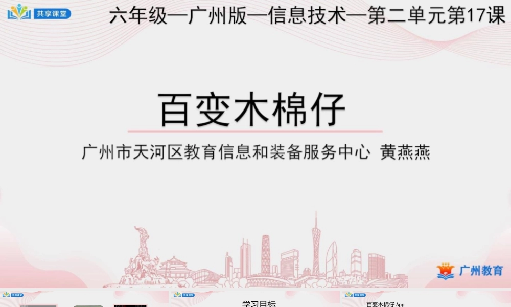 粤教版小学信息技术-6第二单元百变木棉仔——加速度传感器的使用-课件.pptx