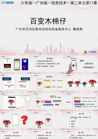 粤教版小学信息技术-6第二单元百变木棉仔——加速度传感器的使用-课件.pptx