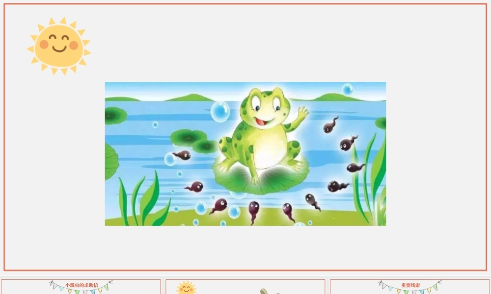 粤教版小学信息技术-6小瓢虫找妈妈（第1课时）教学课件.pptx