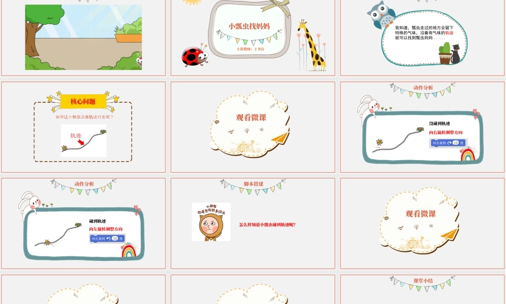 粤教版小学信息技术-6小瓢虫找妈妈（第1课时）教学课件.pptx