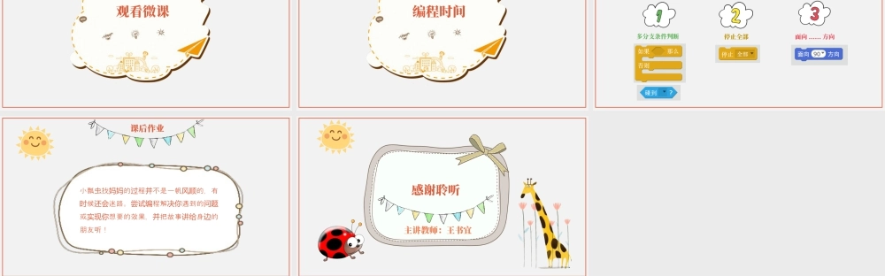 粤教版小学信息技术-6小瓢虫找妈妈（第1课时）教学课件.pptx