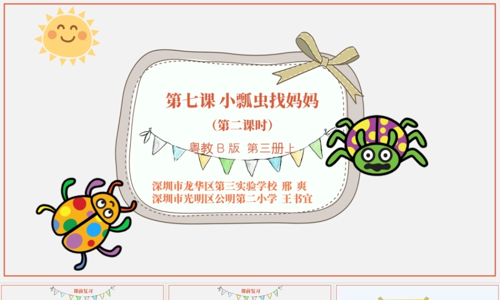 粤教版小学信息技术-6小瓢虫找妈妈（第2课时）教学课件.pptx