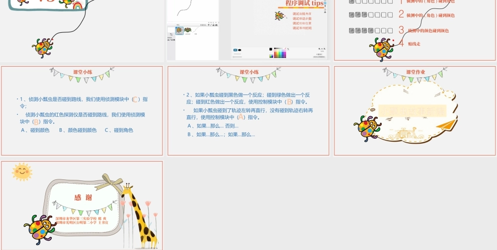 粤教版小学信息技术-6小瓢虫找妈妈（第2课时）教学课件.pptx