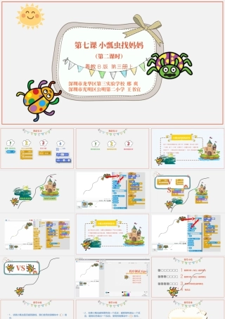 粤教版小学信息技术-6小瓢虫找妈妈（第2课时）教学课件.pptx