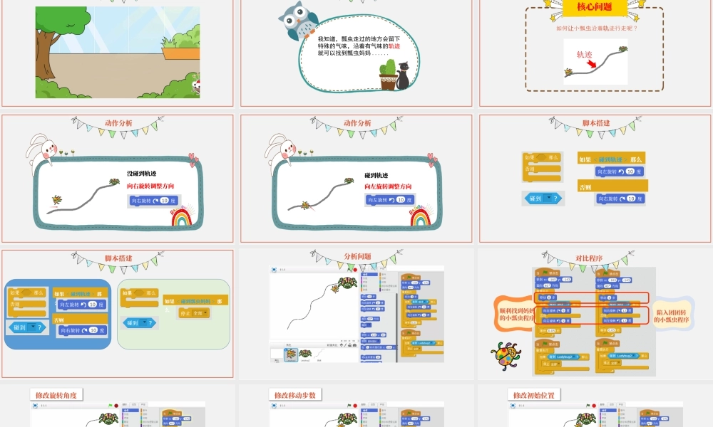 粤教版小学信息技术-6小瓢虫找妈妈教学课件.pptx