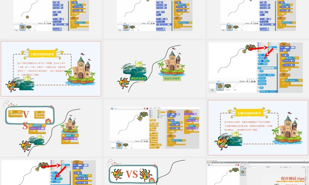 粤教版小学信息技术-6小瓢虫找妈妈教学课件.pptx