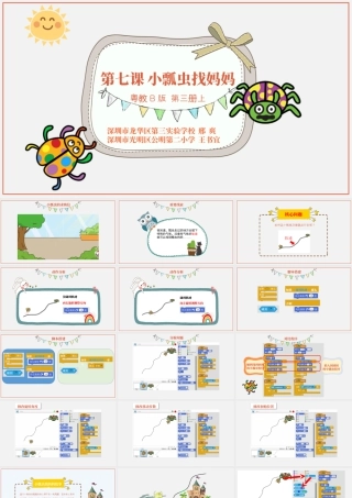 粤教版小学信息技术-6小瓢虫找妈妈教学课件.pptx