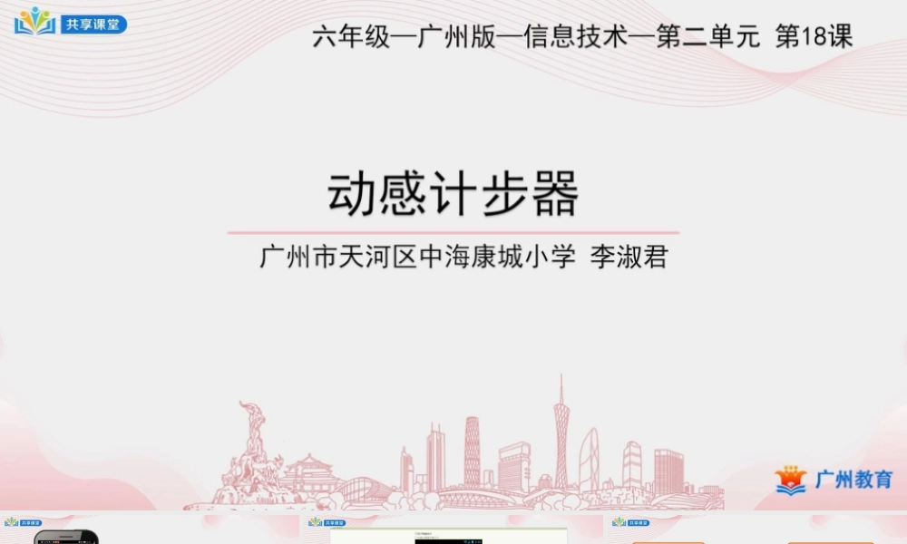 粤教版小学信息技术-7第二单元动感计步器——数学代码块的使用-课件.pptx