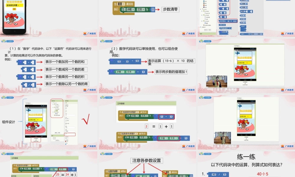 粤教版小学信息技术-7第二单元动感计步器——数学代码块的使用-课件.pptx