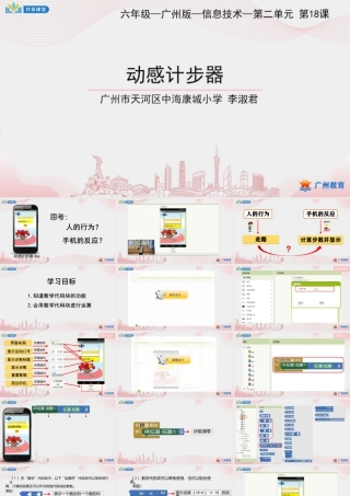 粤教版小学信息技术-7第二单元动感计步器——数学代码块的使用-课件.pptx