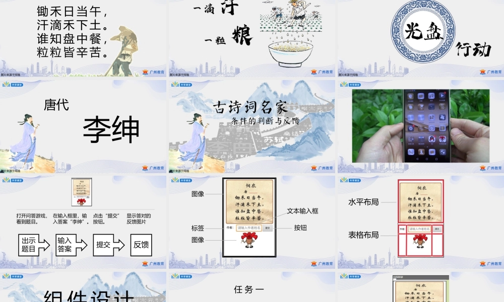 粤教版小学信息技术-8第二单元古诗词名家——条件的判断与反馈-课件.pptx