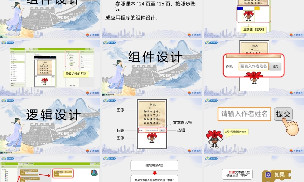 粤教版小学信息技术-8第二单元古诗词名家——条件的判断与反馈-课件.pptx