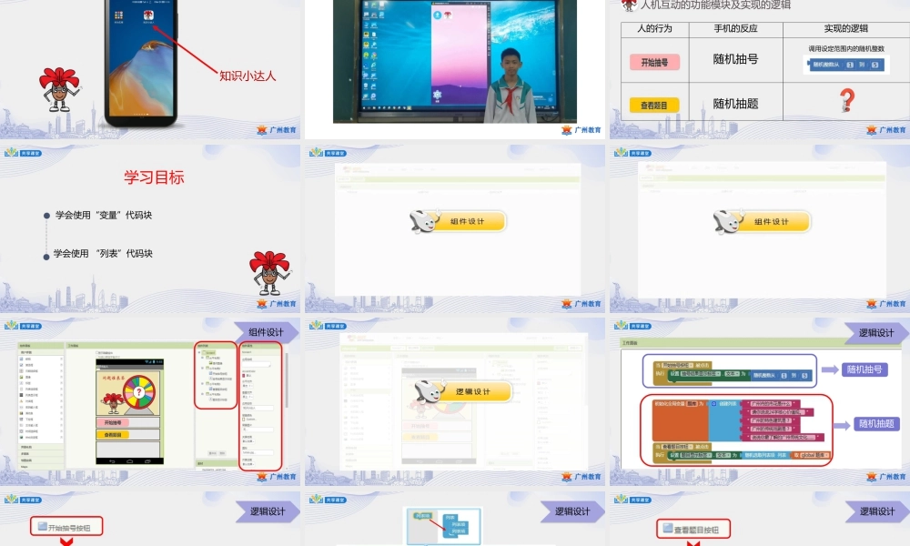 粤教版小学信息技术-9第二单元知识小达人——变量和列表的使用-课件.pptx