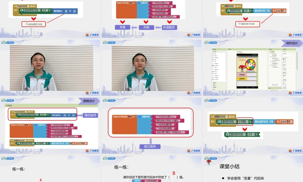 粤教版小学信息技术-9第二单元知识小达人——变量和列表的使用-课件.pptx