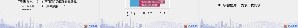 粤教版小学信息技术-9第二单元知识小达人——变量和列表的使用-课件.pptx
