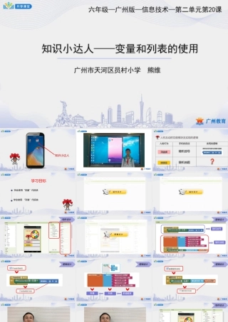 粤教版小学信息技术-9第二单元知识小达人——变量和列表的使用-课件.pptx