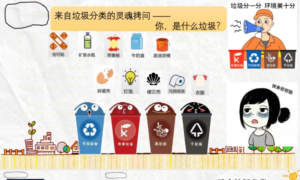 粤教版小学信息技术-AI助力垃圾分类——初探图像识别（上）-课件.ppt