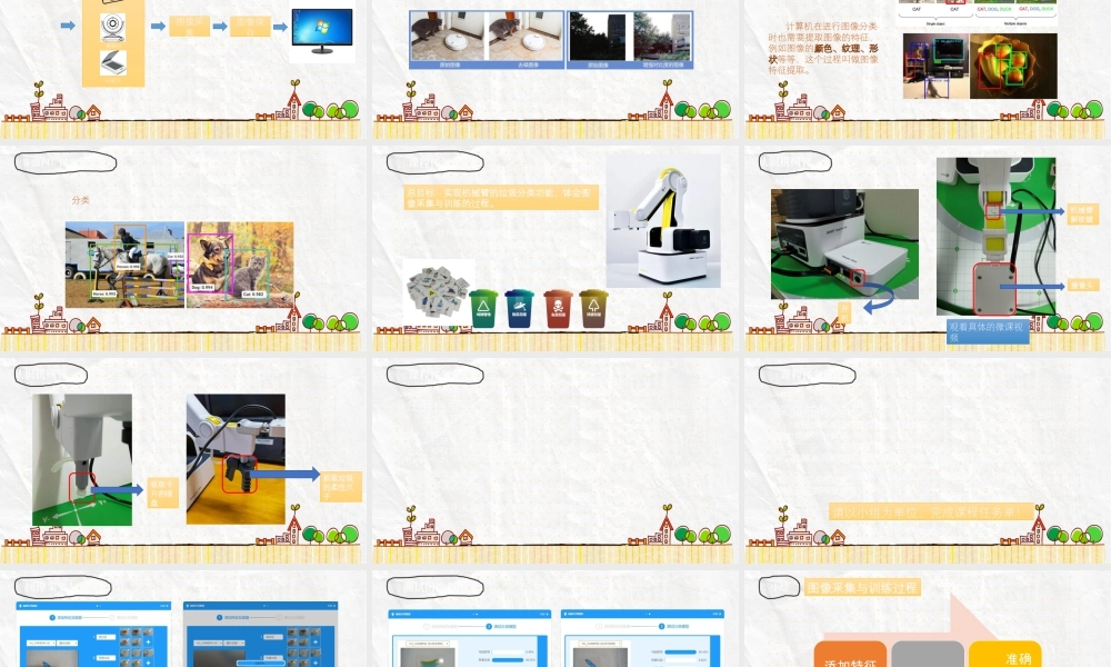 粤教版小学信息技术-AI助力垃圾分类——初探图像识别（上）-课件.ppt