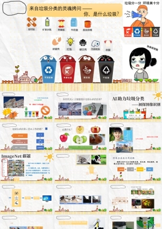 粤教版小学信息技术-AI助力垃圾分类——初探图像识别（上）-课件.ppt