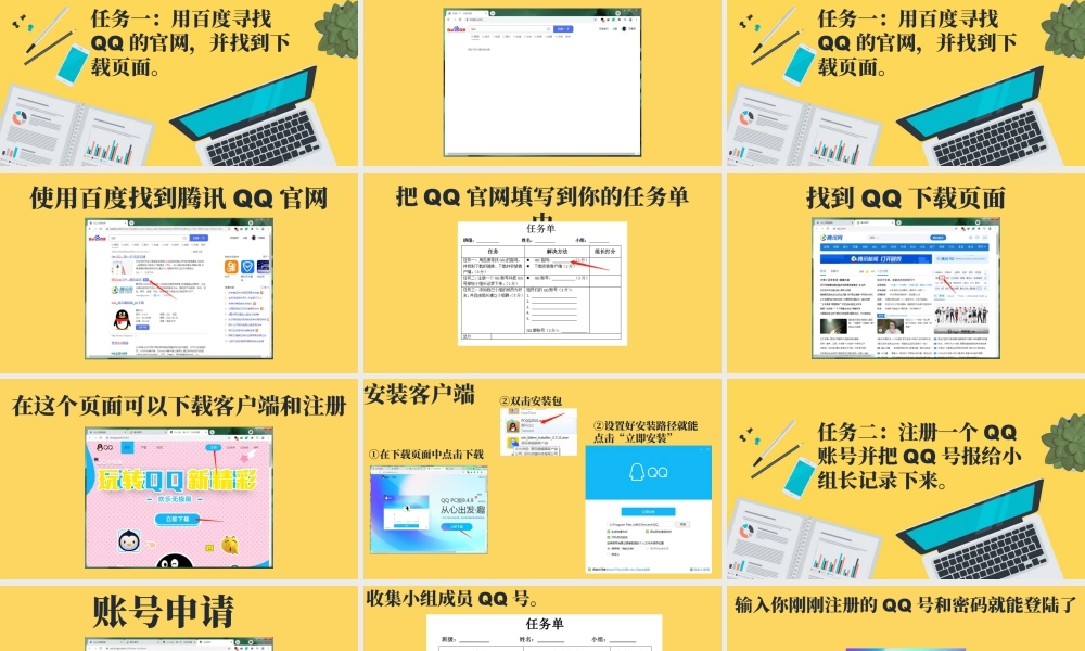 粤教版小学信息技术-QQ即时交流-【资料】QQ即时交流PPT.pptx