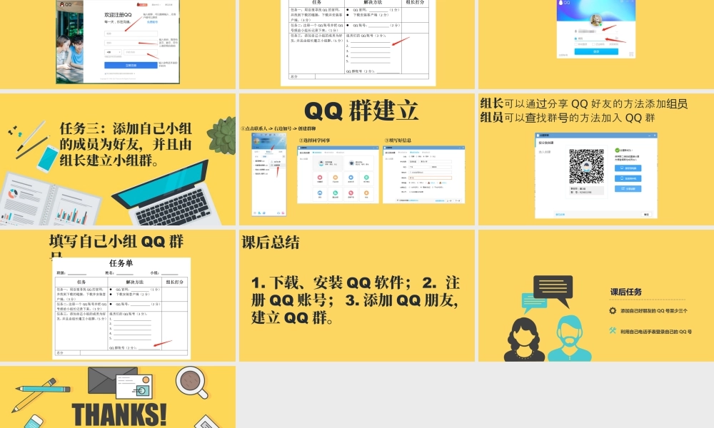 粤教版小学信息技术-QQ即时交流-【资料】QQ即时交流PPT.pptx
