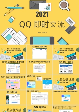 粤教版小学信息技术-QQ即时交流-【资料】QQ即时交流PPT.pptx