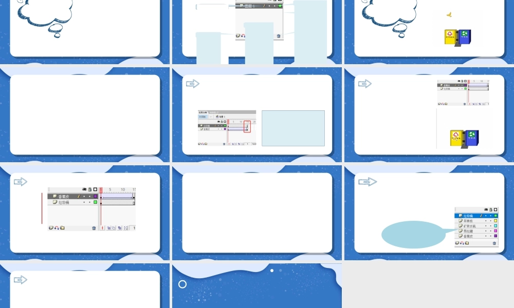 粤教版小学信息技术-帮垃圾分类回箱——制作多图层动画-课件.ppt