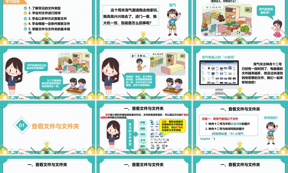 粤教版小学信息技术-查看与整理文件-【资料】课件：查看与整理文件.pptx