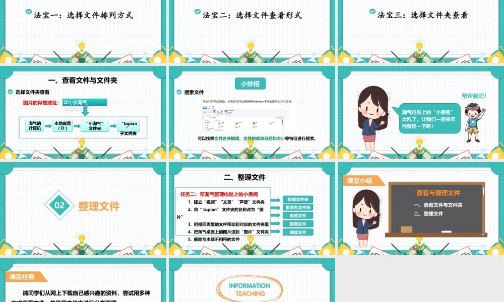 粤教版小学信息技术-查看与整理文件-【资料】课件：查看与整理文件.pptx