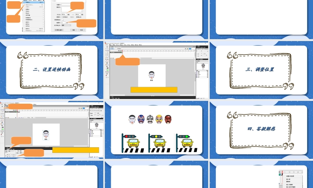 粤教版小学信息技术-传统文化川剧变脸——制作逐帧动画-课件.ppt