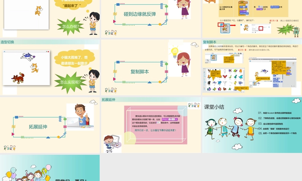 粤教版小学信息技术-第1课 Scratch软件初体验课件PPT.pptx