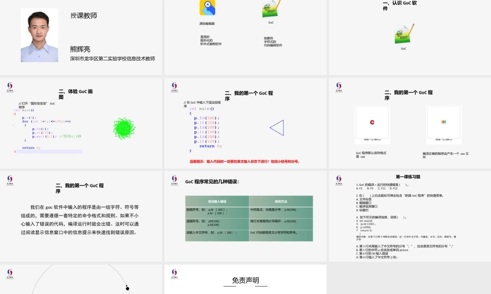 粤教版小学信息技术-第1课 走进神奇的GoC世界-03-第1课-走进神奇的goc世界-教学课件.pptx