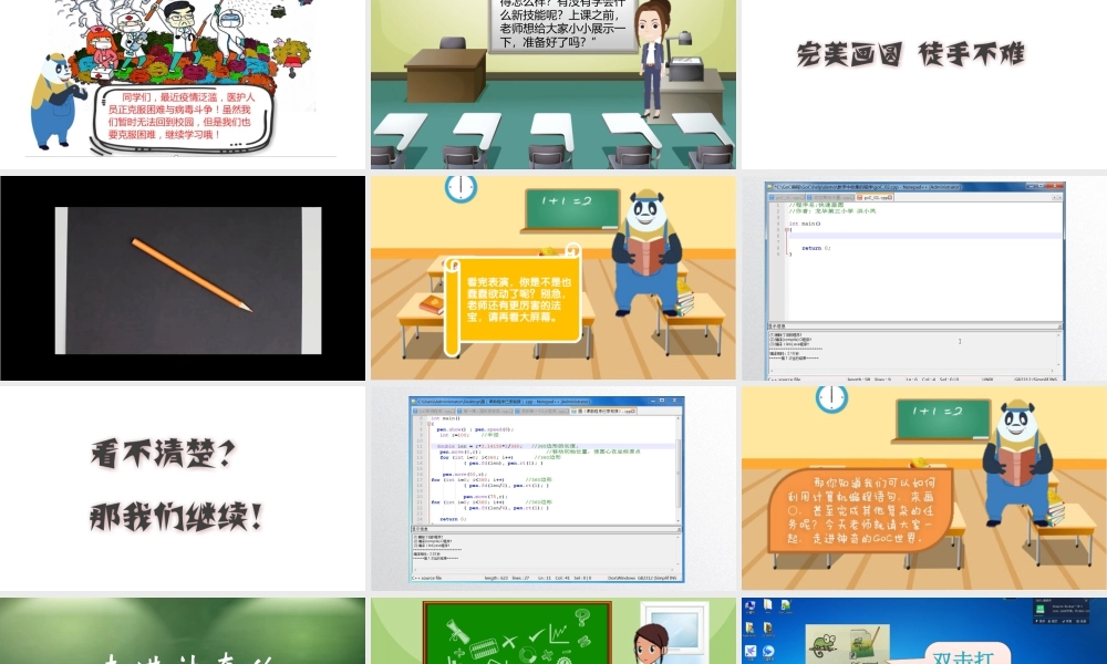 粤教版小学信息技术-第1课 走进神奇的GoC世界-03-第1课-走进神奇的GoC世界—教学课件.pptx