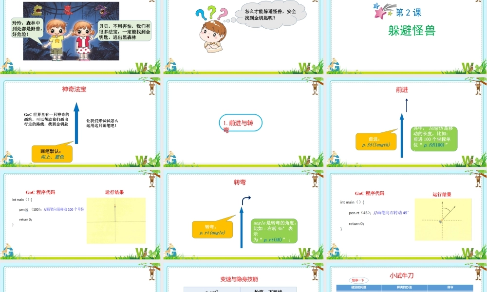 粤教版小学信息技术-第2课 躲避怪兽-03-第2课《躲避怪兽》-教学课件.1.pptx