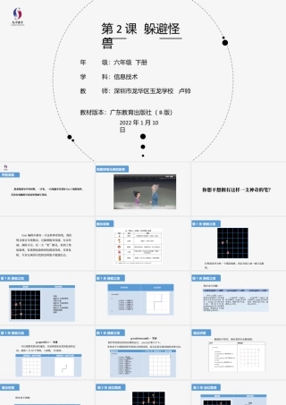 粤教版小学信息技术-第2课 躲避怪兽-03-第2课《躲避怪兽》-教学课件.pptx