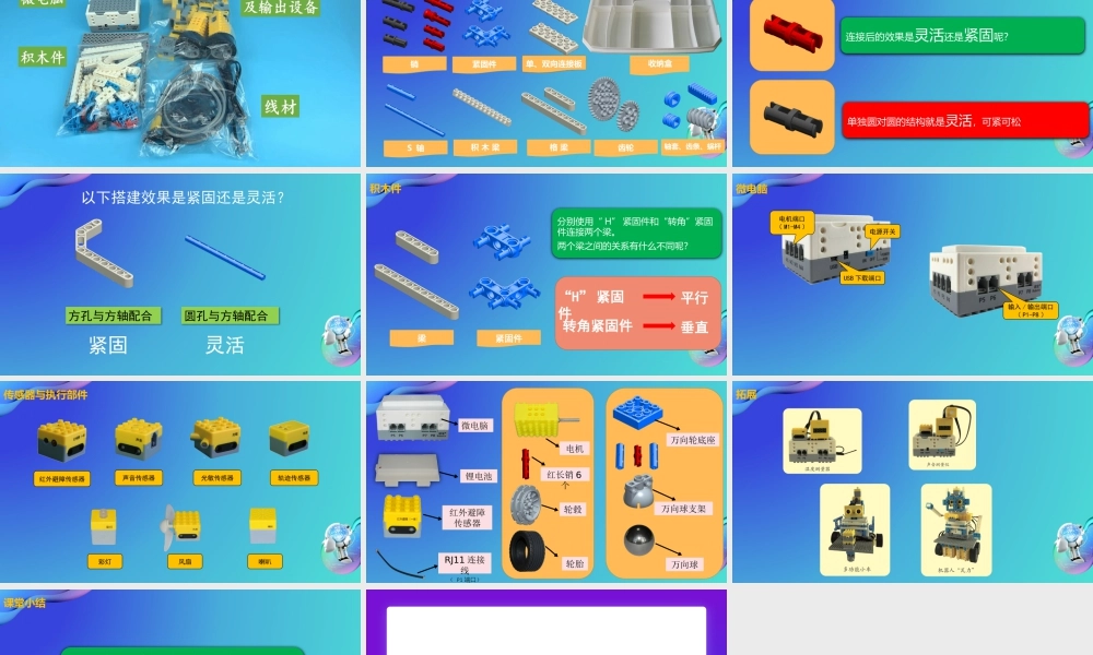 粤教版小学信息技术-第2课 机器人的搭建PPT.pptx