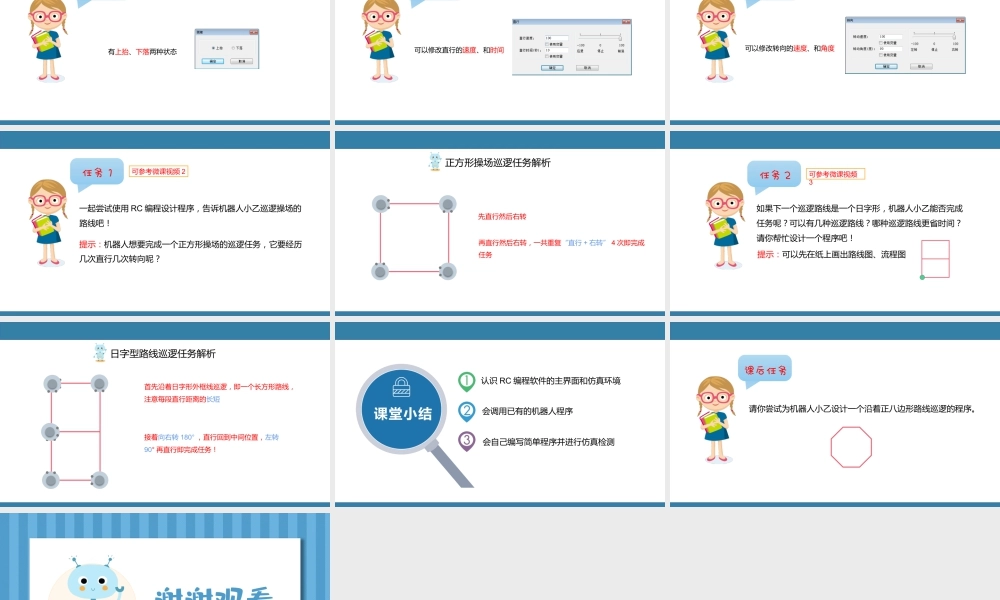 粤教版小学信息技术-第3课 忠实的巡逻兵PPT.pptx