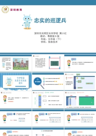 粤教版小学信息技术-第3课 忠实的巡逻兵PPT.pptx