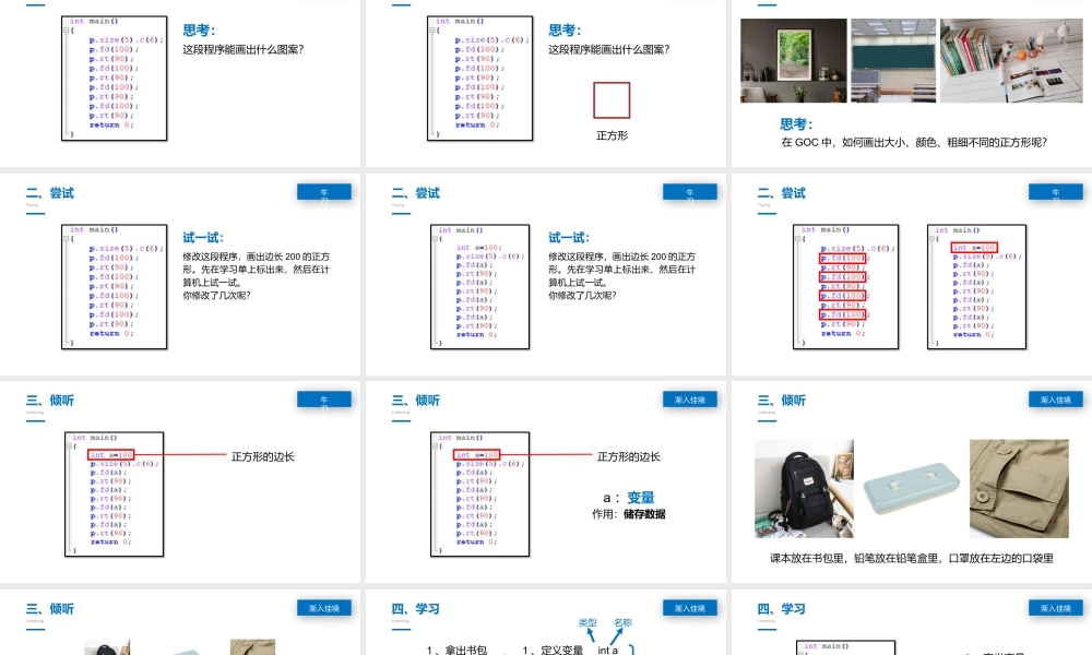 粤教版小学信息技术-第4课 百变画线-03-第4课《百变画线》-教学课件.pptx