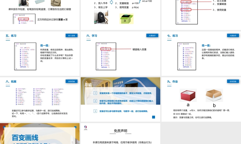 粤教版小学信息技术-第4课 百变画线-03-第4课《百变画线》-教学课件.pptx