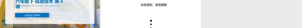 粤教版小学信息技术-第4课 百变画线-03-第4课《百变画线》-教学课件.pptx